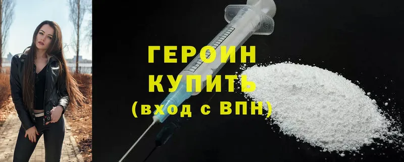 Героин Heroin  kraken вход  Баймак  купить  